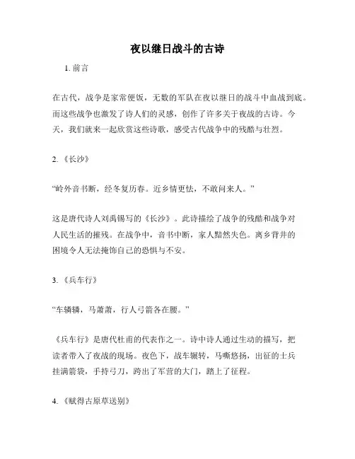 夜以继日战斗的古诗