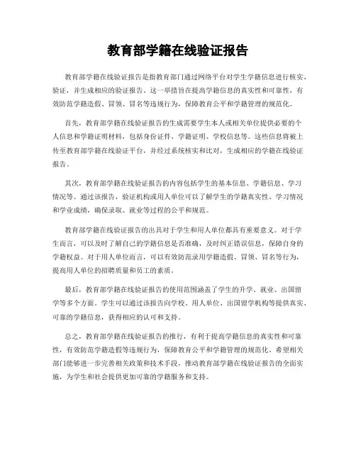 教育部学籍在线验证报告