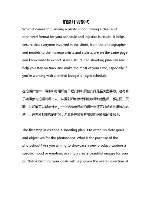 拍摄计划格式