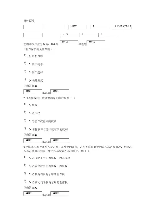 知识产权法作业(第1~5章)