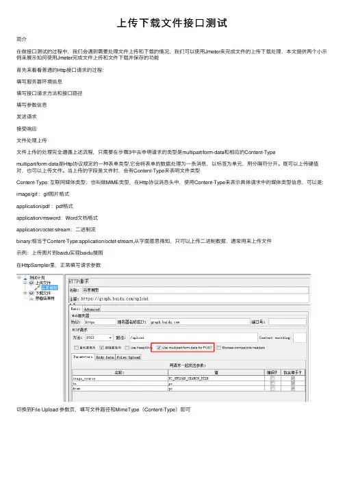 上传下载文件接口测试