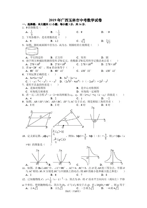 2019年广西玉林市中考数学试卷及答案