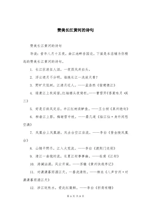 赞美长江黄河的诗句