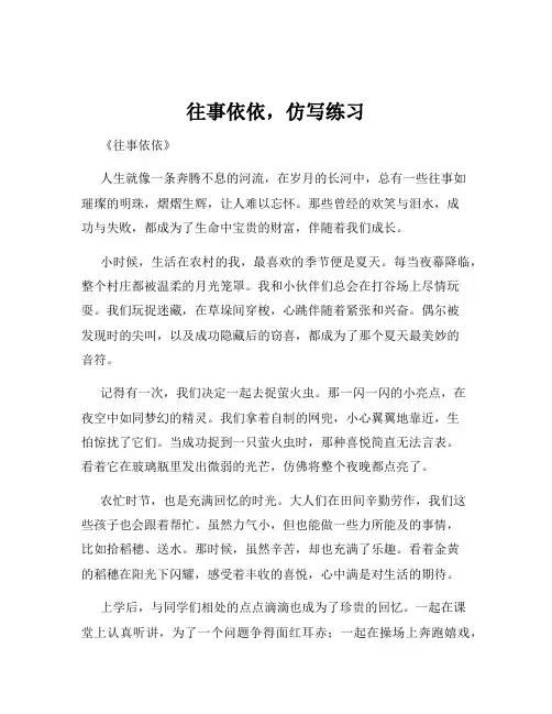 往事依依,仿写练习