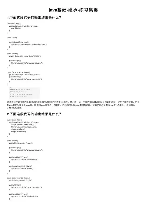 java基础-继承-练习集锦