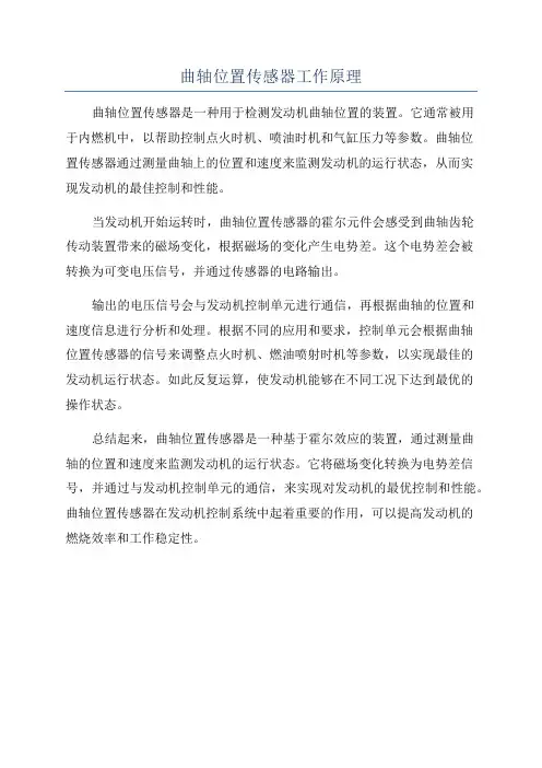 曲轴位置传感器工作原理