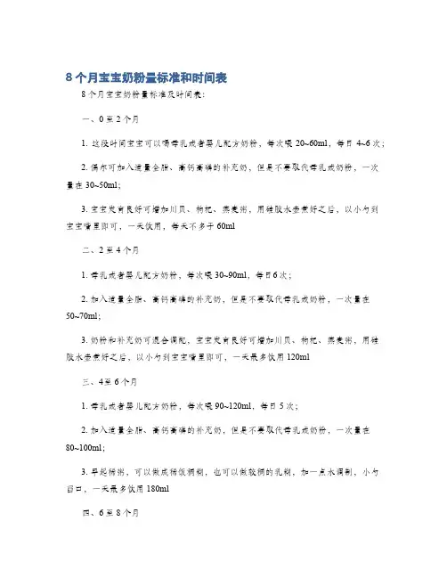 8个月宝宝奶粉量标准和时间表