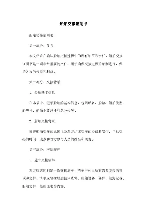 船舶交接证明书