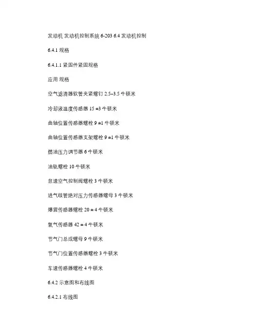 别克赛欧发动机维修手册 上重点