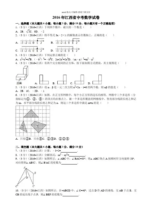 2016年江西省中考数学试卷