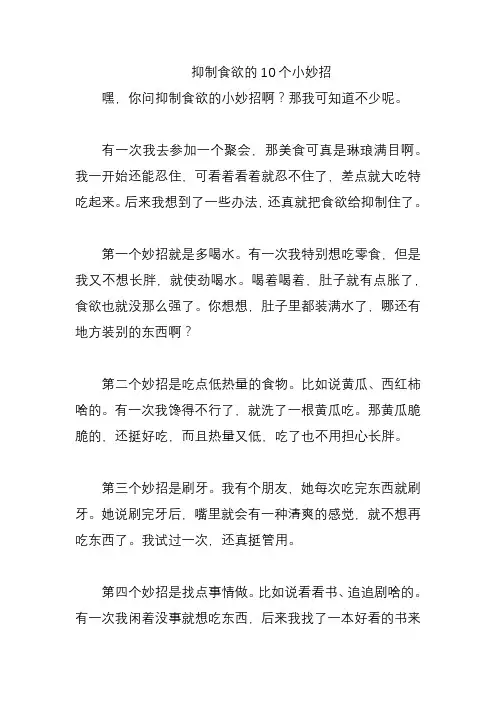 抑制食欲的10个小妙招