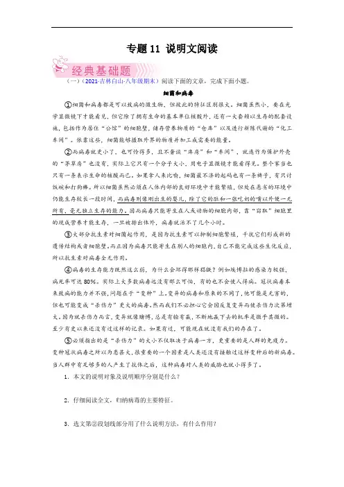 专题11：说明文阅读-2021-2022学年八年级语文下学期期末考试好题汇编(部编版)(原卷版)