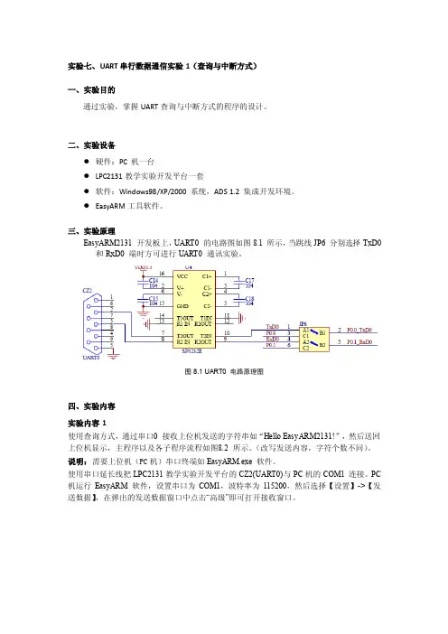 实验七、UART串行数据通信实验
