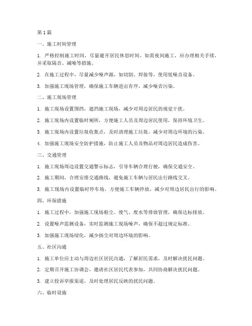 工程施工各类扰民措施(3篇)