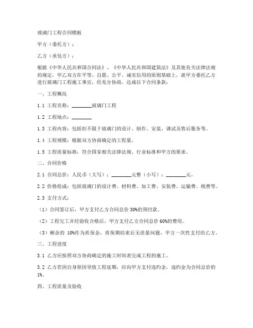 玻璃门工程合同模板