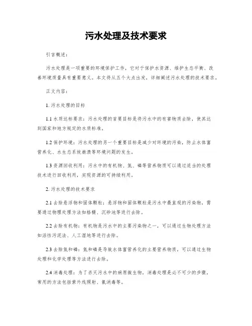 污水处理及技术要求