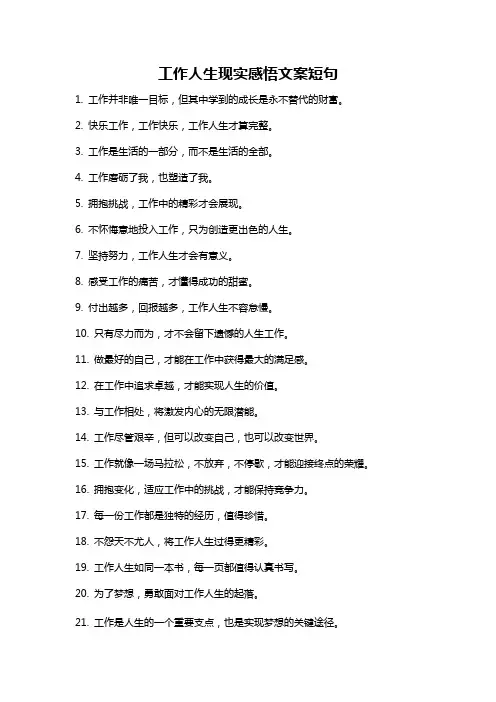 工作人生现实感悟文案短句