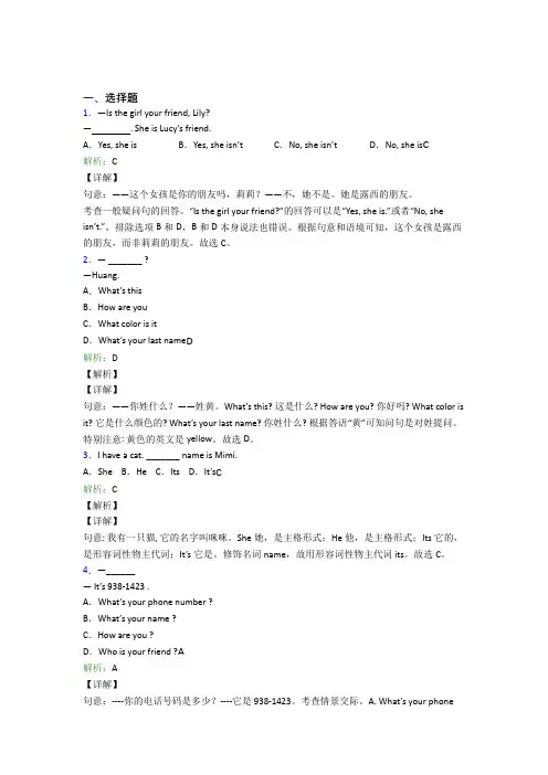 (必考题)初中英语七年级上册Unit 1基础练习(答案解析)