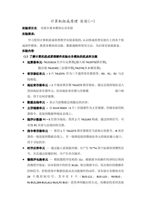 计算机组成原理 实验(一)