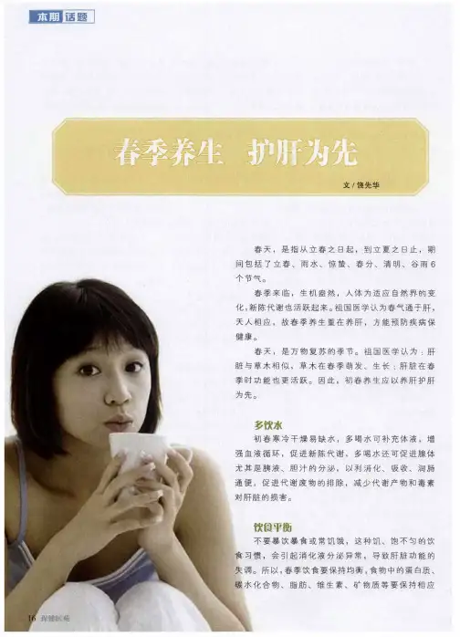 春季养生 护肝为先