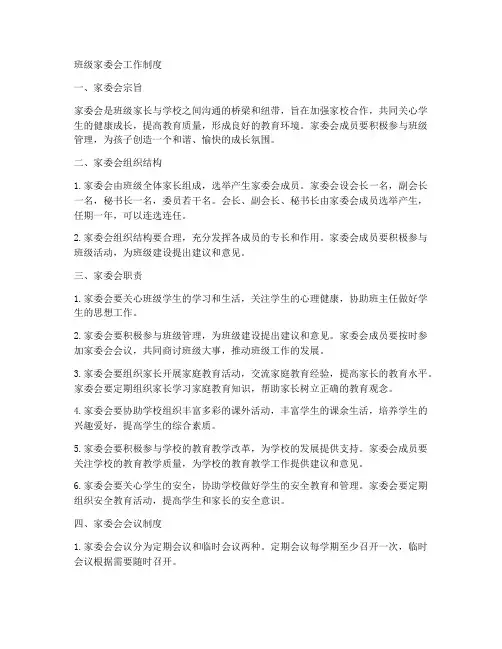 班级家委会工作制度