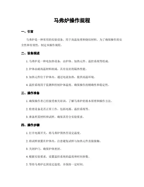 马弗炉操作规程