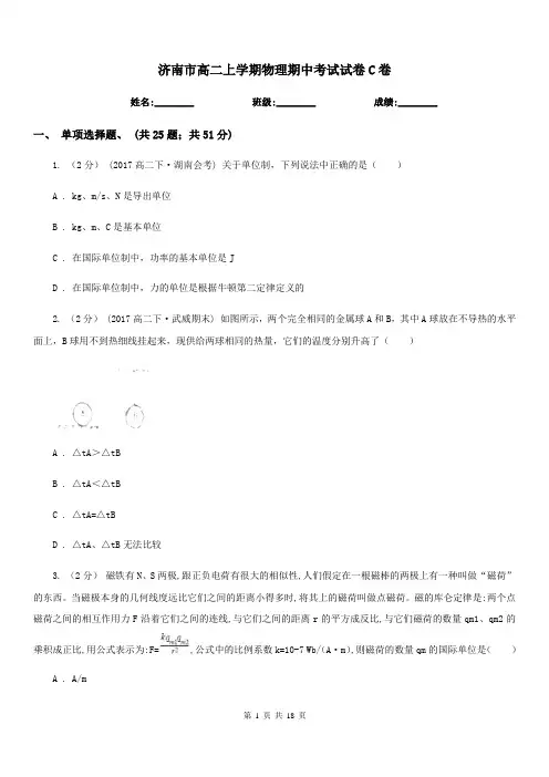 济南市高二上学期物理期中考试试卷C卷