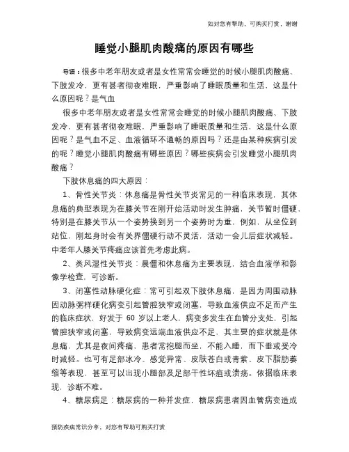 睡觉小腿肌肉酸痛的原因有哪些