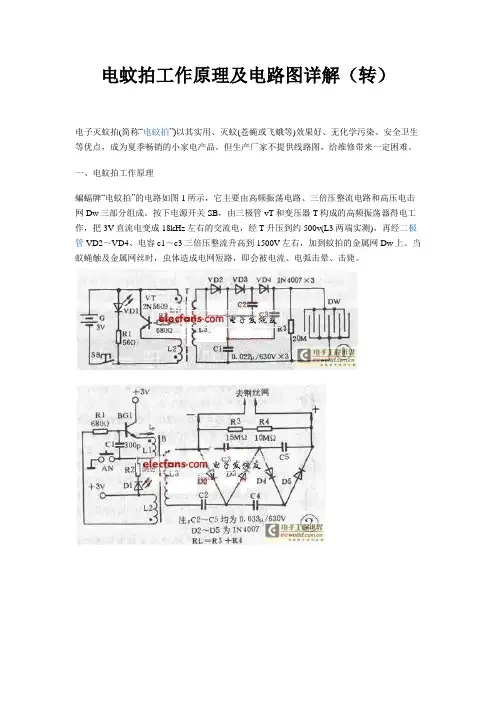 电蚊拍工作原理及电路图详解(转)