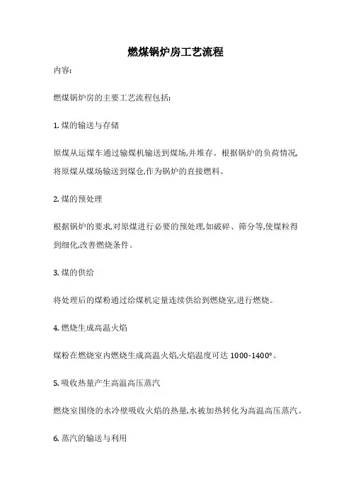 燃煤锅炉房工艺流程