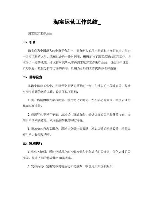 淘宝运营工作总结_