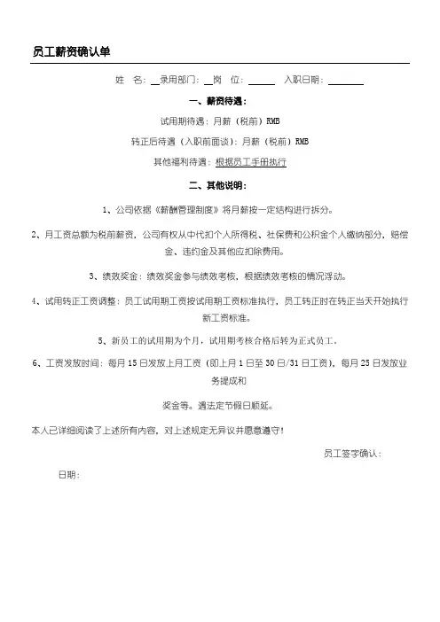 员工薪资确认单