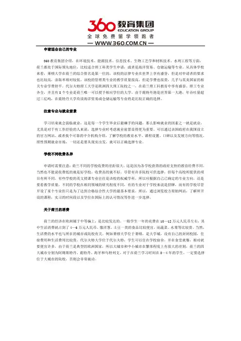 赴荷兰留学申请的四点建议