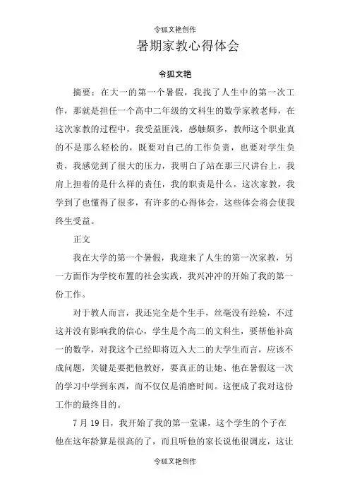 家教心得体会之令狐文艳创作