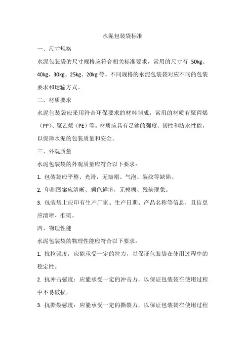 水泥包装袋标准