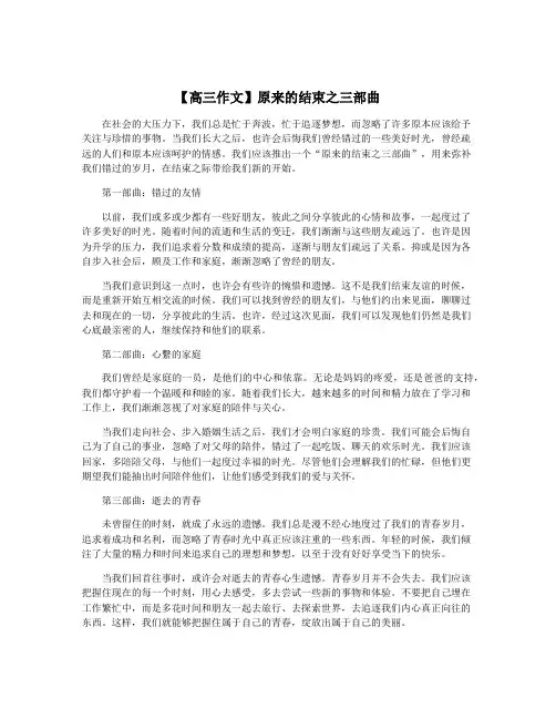 【高三作文】原来的结束之三部曲