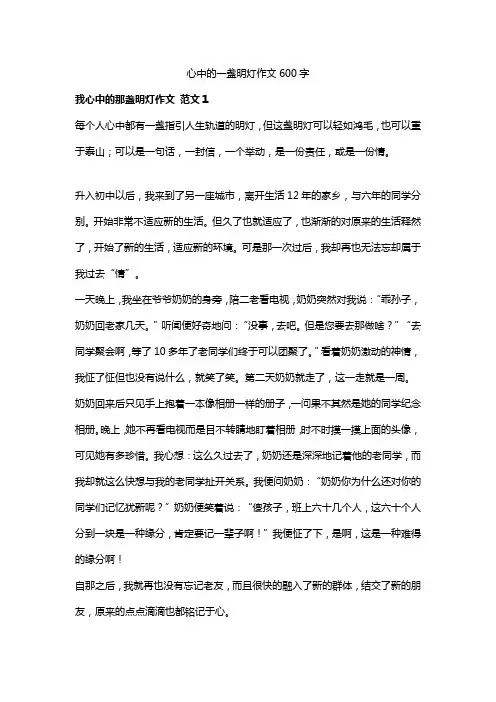 心中的一盏明灯作文600字