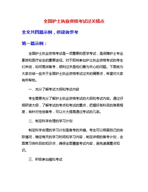 全国护士执业资格考试过关精点