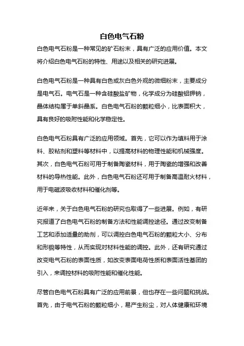 白色电气石粉