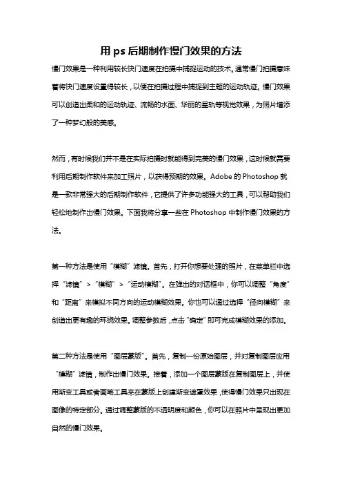 用ps后期制作慢门效果的方法