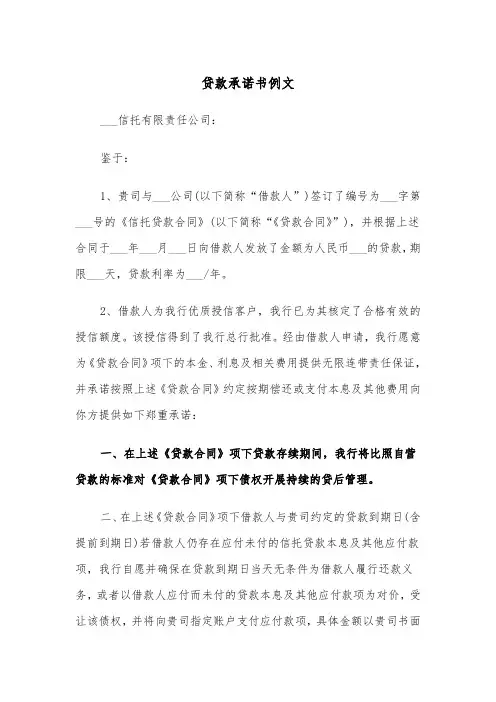 贷款承诺书例文（四篇）