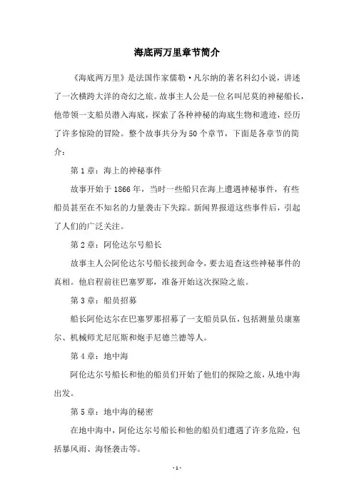 海底两万里章节简介