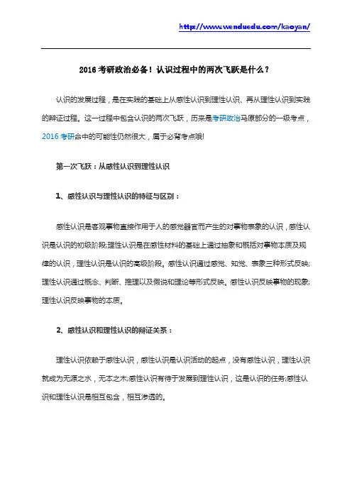 2016考研政治必备!认识过程中的两次飞跃是什么？