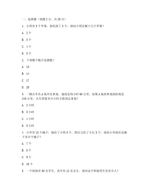 美国小学生数学考试试卷