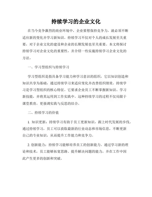持续学习的企业文化