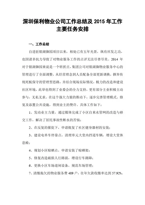 工作总结与计划(银湖御园)