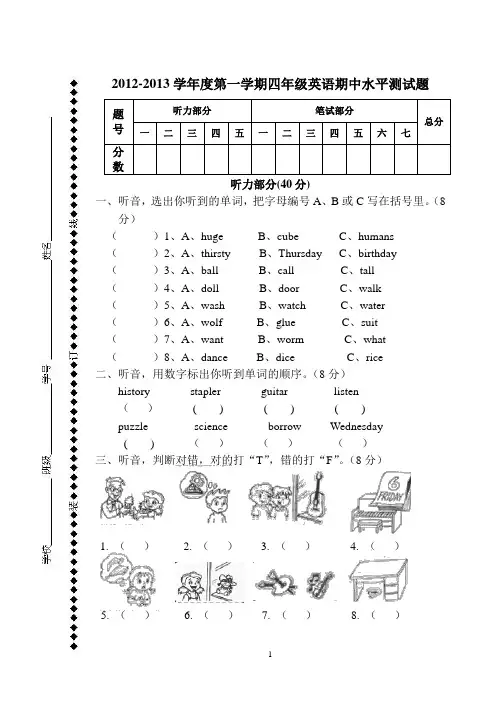 2011-2012学年度四年级第一学期期中卷