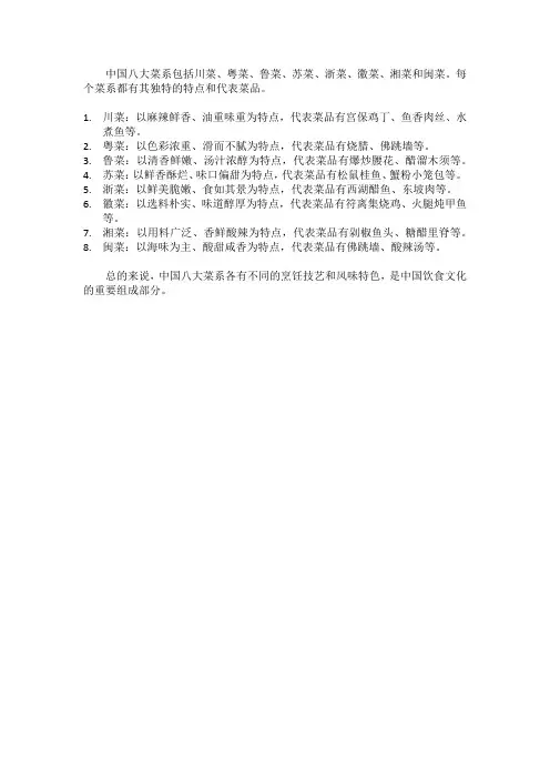 八大菜系的特点及代表作