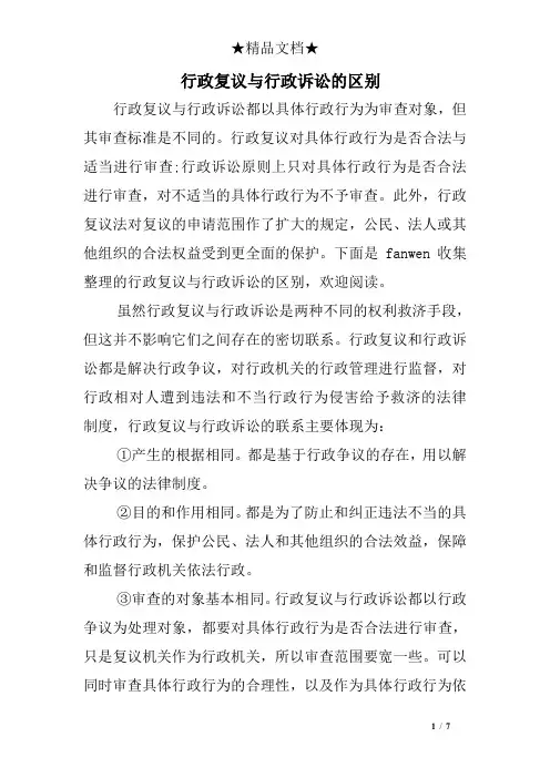 行政复议与行政诉讼的区别