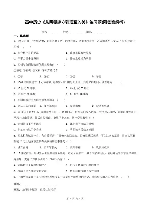 高中历史《从明朝建立到清军入关》练习题(附答案解析)